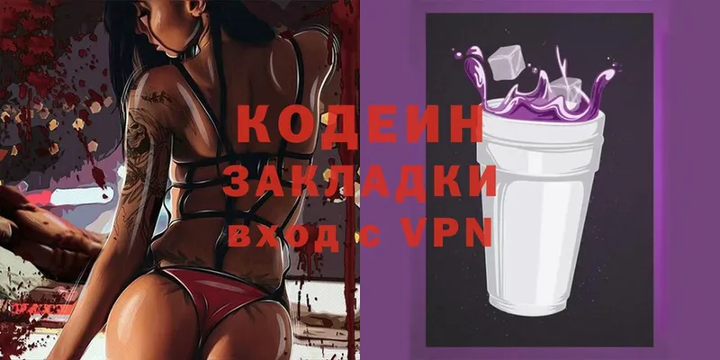 Codein Purple Drank  Серафимович 